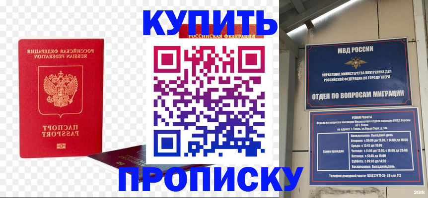 купить прописку в Орловской области