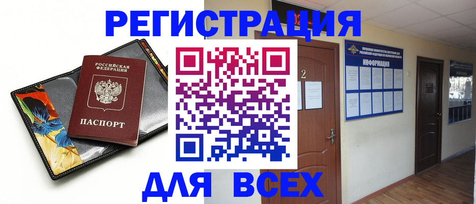 временная регистрация в Орловской области